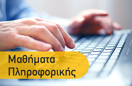 Πιστοποίηση Πληροφορικής